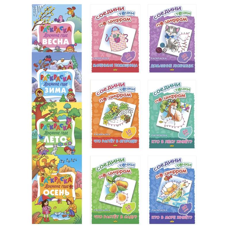 Комплект №52. Набор раскрасок для детей 'Времена года' и 'Соедини точки по цифрам'