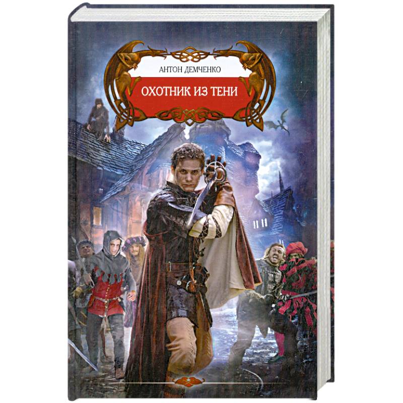 Охотники из тени