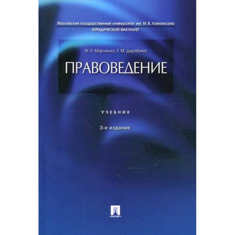 Правоведение