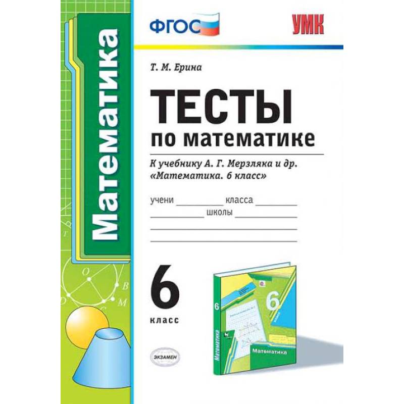 Купить Учебник Мерзляк 6 Класс