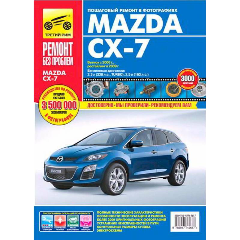 Mazda CX-7. Руководство по эксплуатации, техническому обслуживанию и ремонту