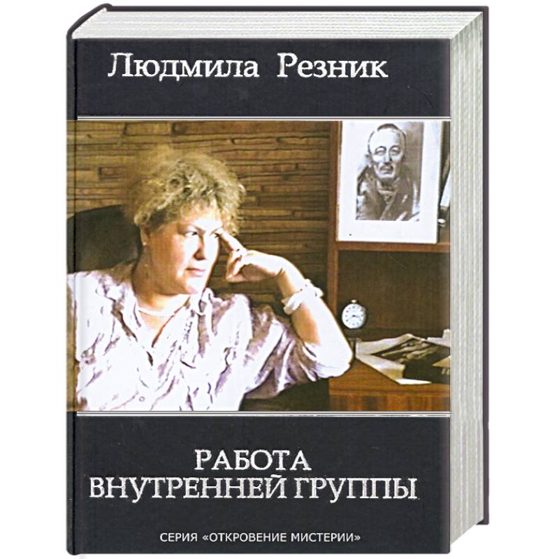 Резник л. "астрология".