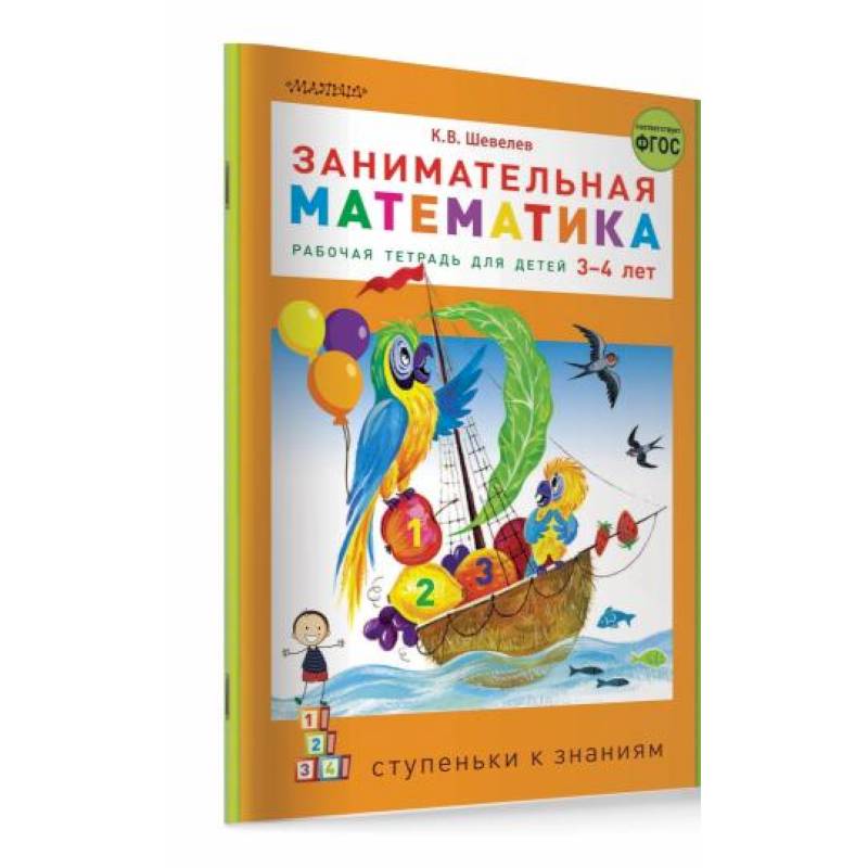 Занимательная математика