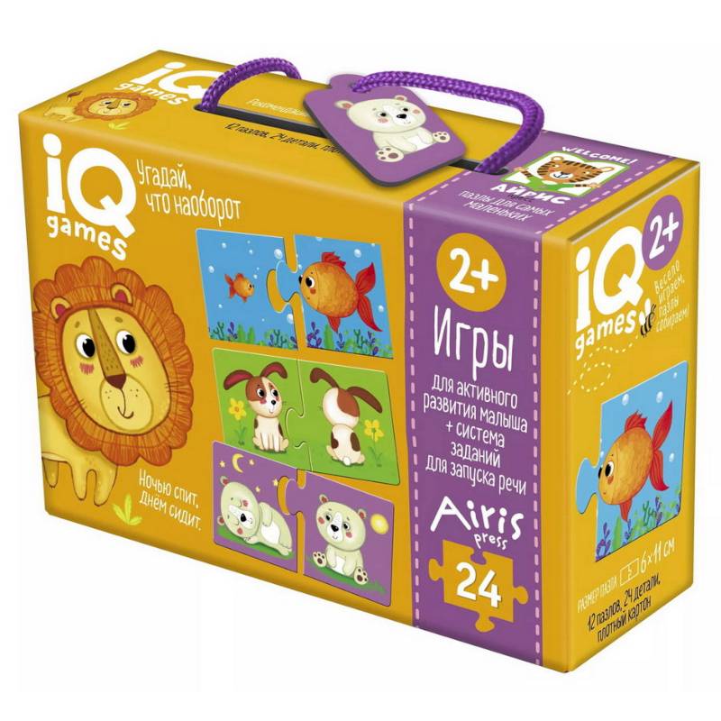 IQ игры для запуска речи. Парочки. Угадай, что наоборот 2+.