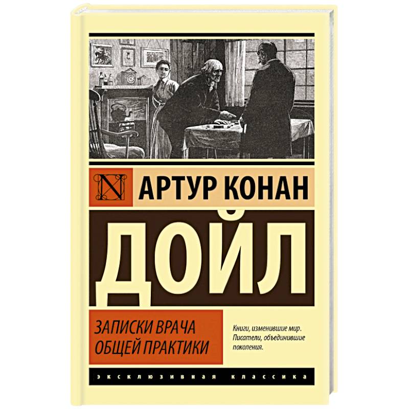 Записки врача общей практики