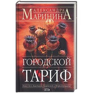 Городской тариф