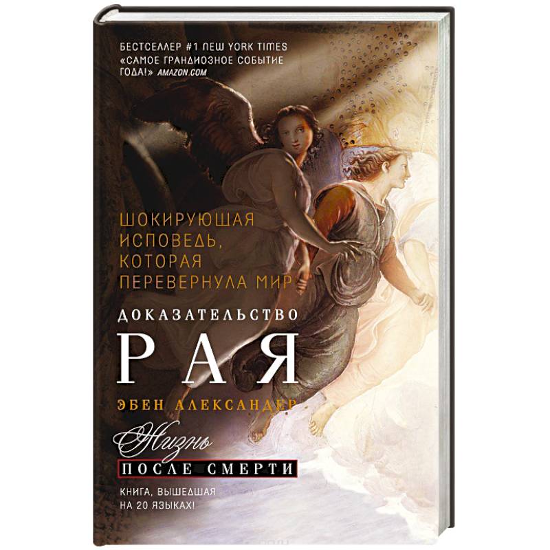 Доказательство рая