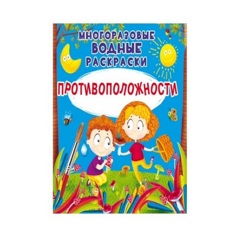 Смешарики. Веселые противоположности. Можно - нельзя. Раскраска