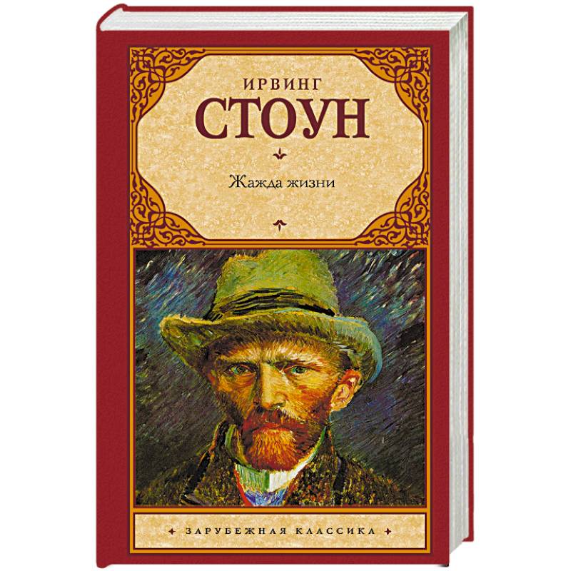 Жажда жизни