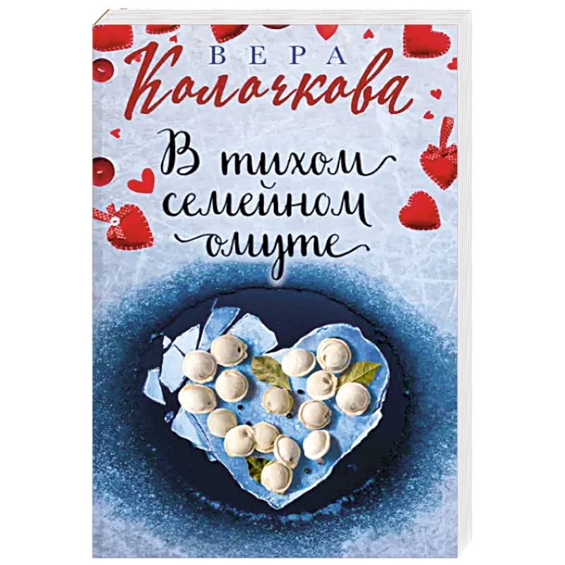 В тихом семейном омуте