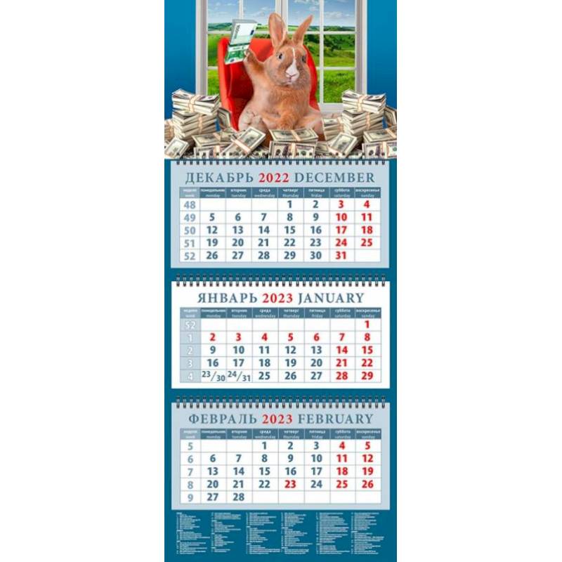 Календарь Год кролика - год удачи, на 2023 год