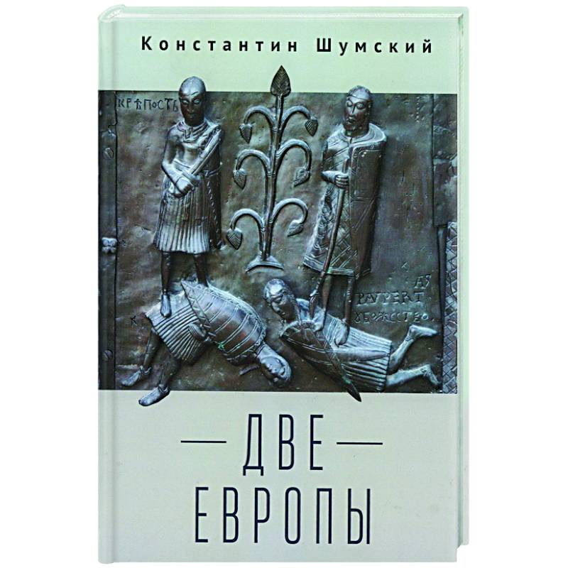 Книга о пути жизни — купить книги на русском языке в Польше