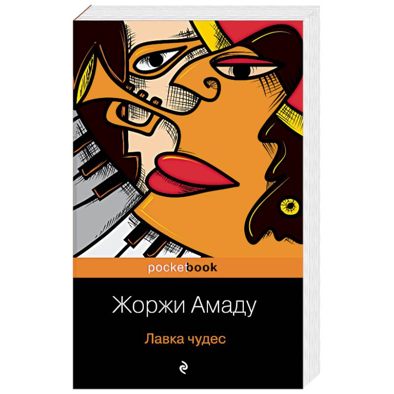 Лавка чудес