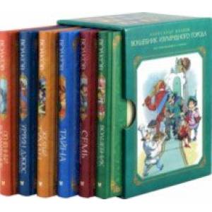 Комплект Волшебник Изумрудного города. 6 книг