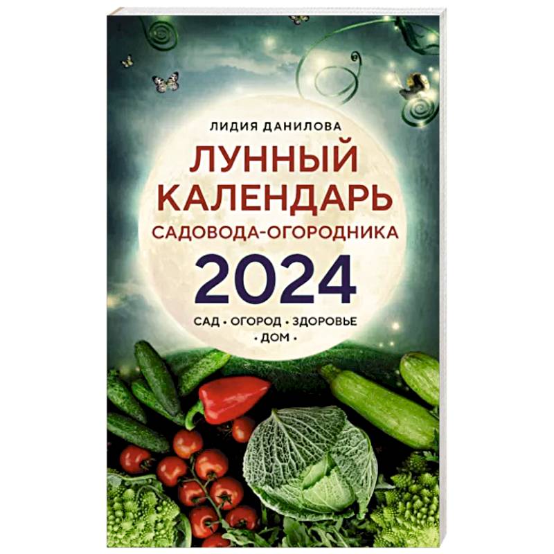 Купить книги в интернет-магазине все для сада и огорода ТД Лето