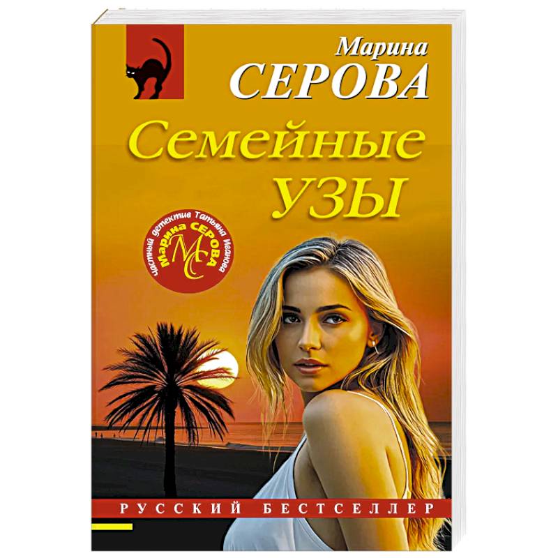 Семейные узы