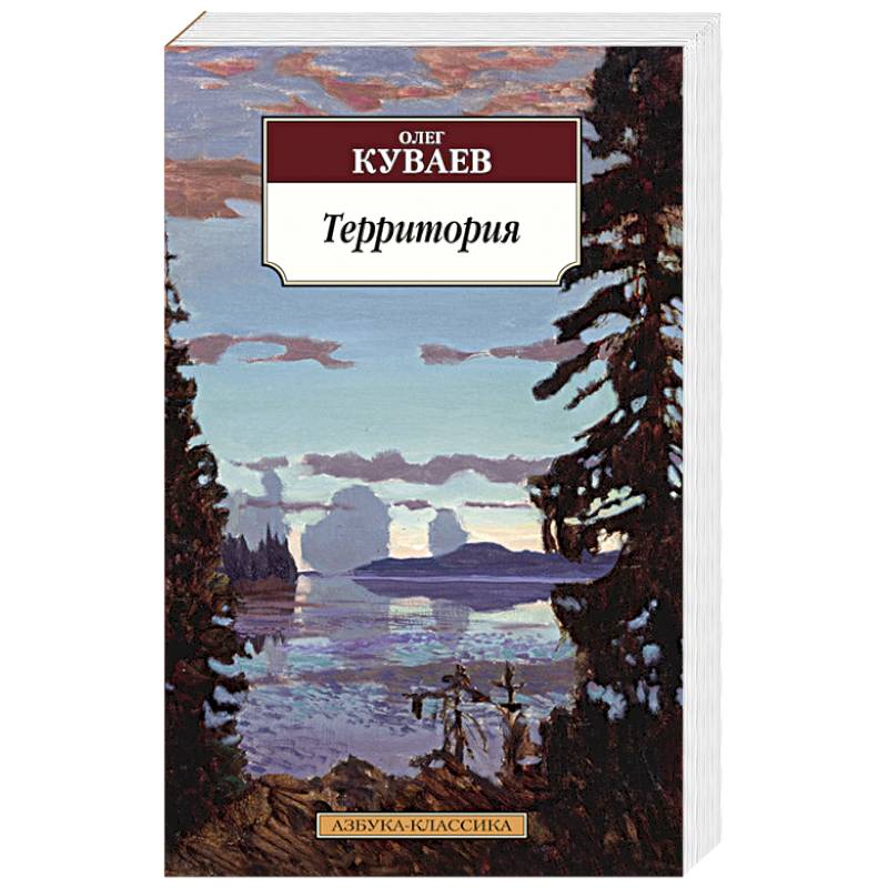 Территория