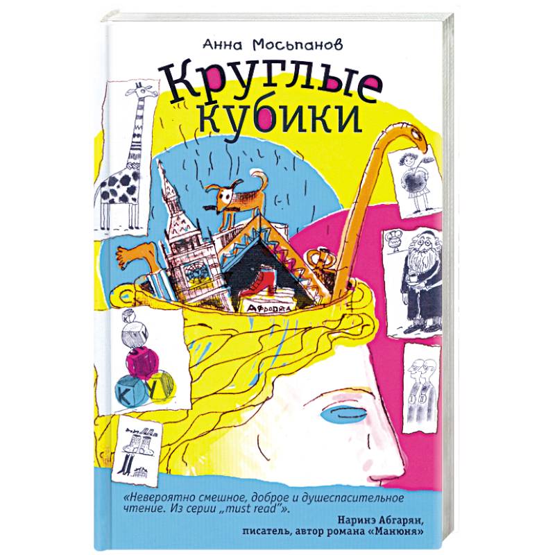 Круглые кубики