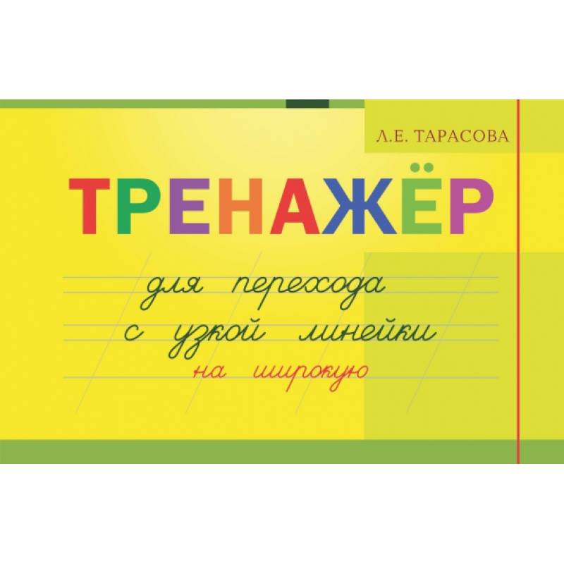 Навык тренажер