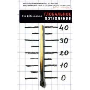 Глобальное потепление