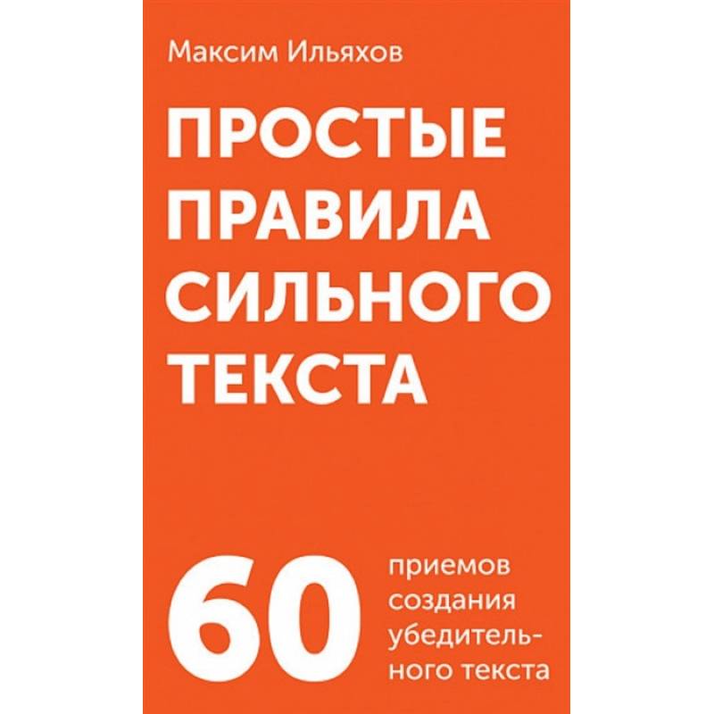 Простые правила сильного текста (комплект карточек).