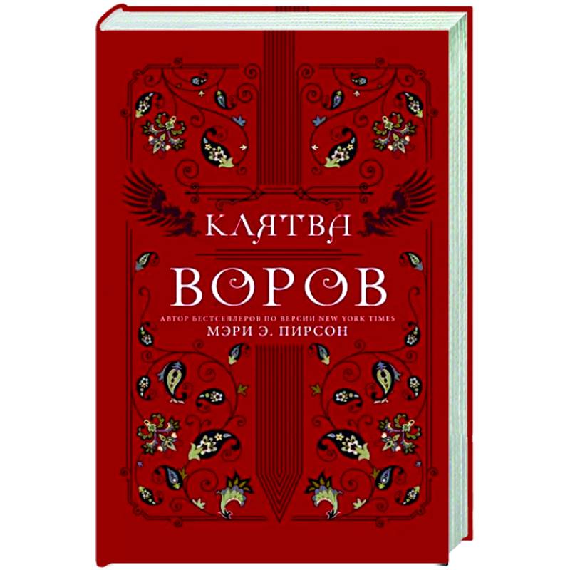 Клятва воров