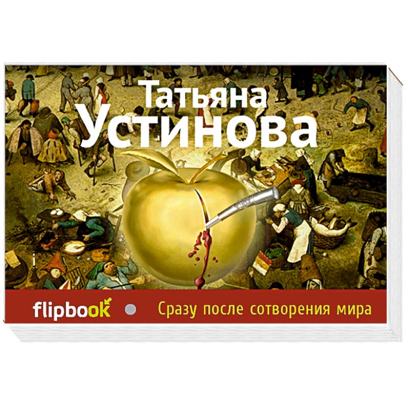 Купить Книгу Татьяны Устиновой