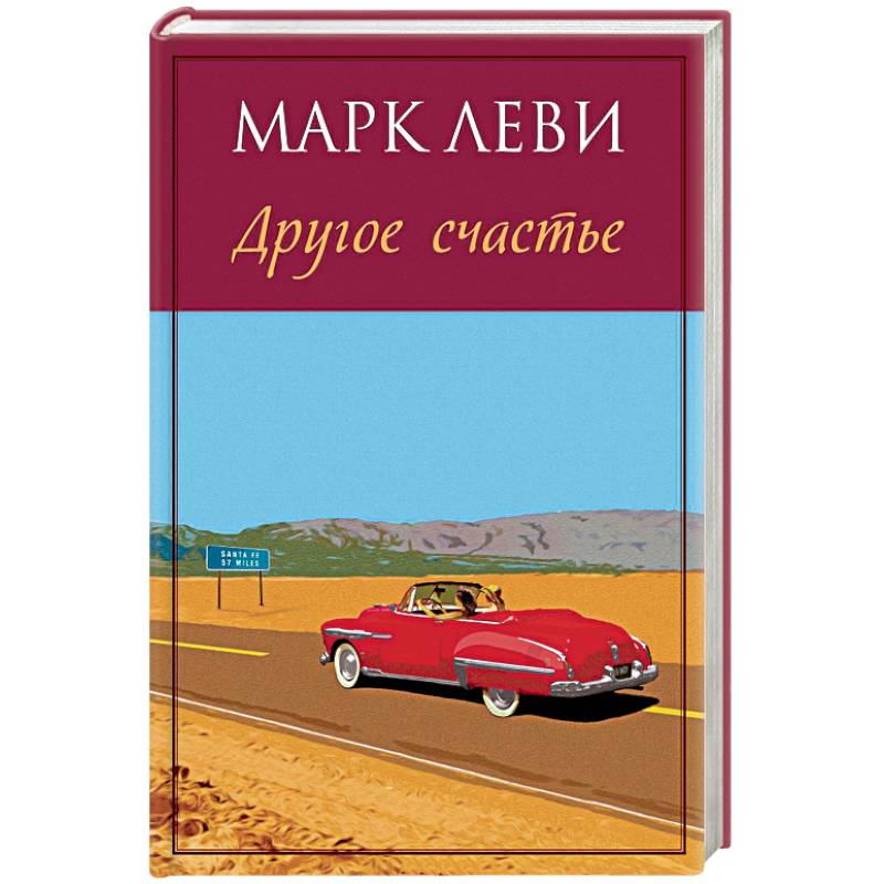 Другое счастье