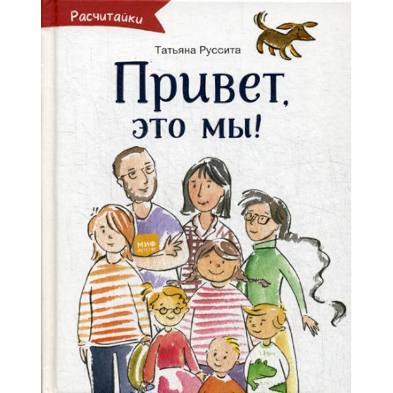 Книга привет из детства. Привет это мы книга. Книга привет.