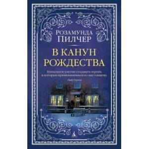 В канун Рождества