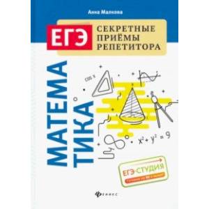 Математика