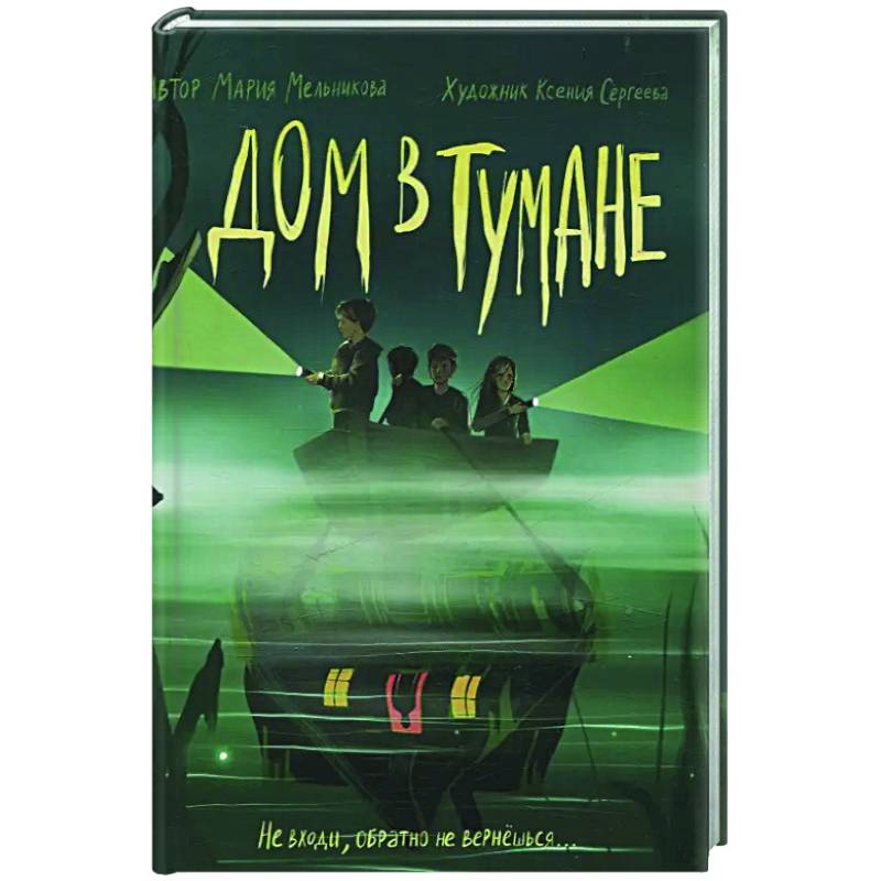 Дом в тумане