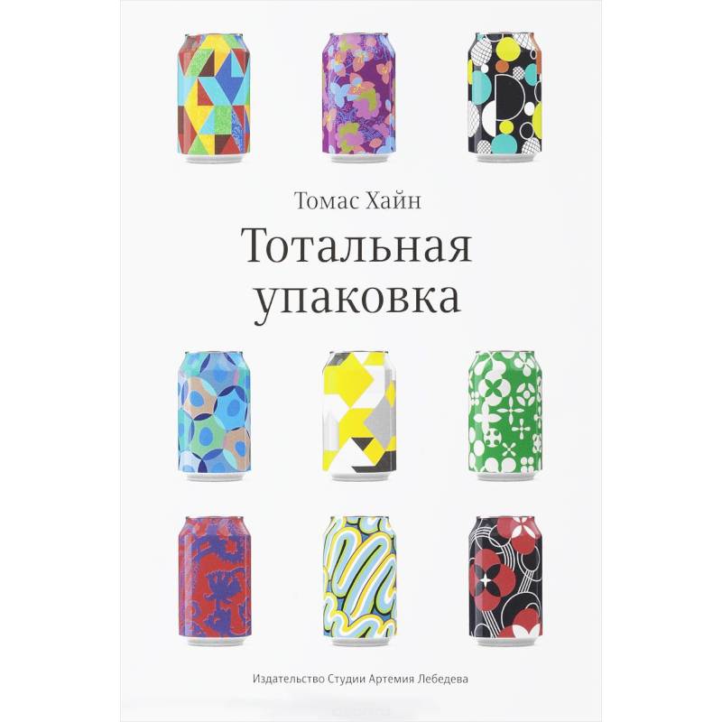 Тотальная упаковка