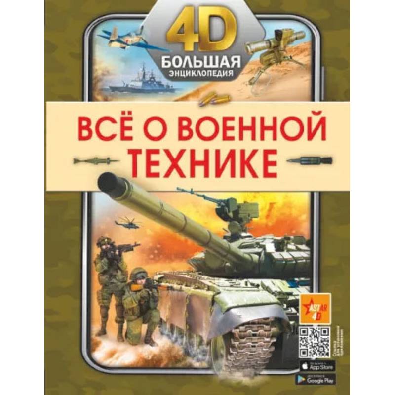 Всё о военной технике