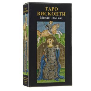 Карты Таро Аввалон-Ло скарабео 'Таро Висконти', инструкция на русском языке. AV16
