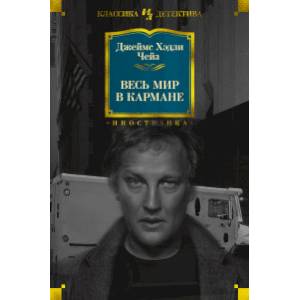 Весь мир в кармане