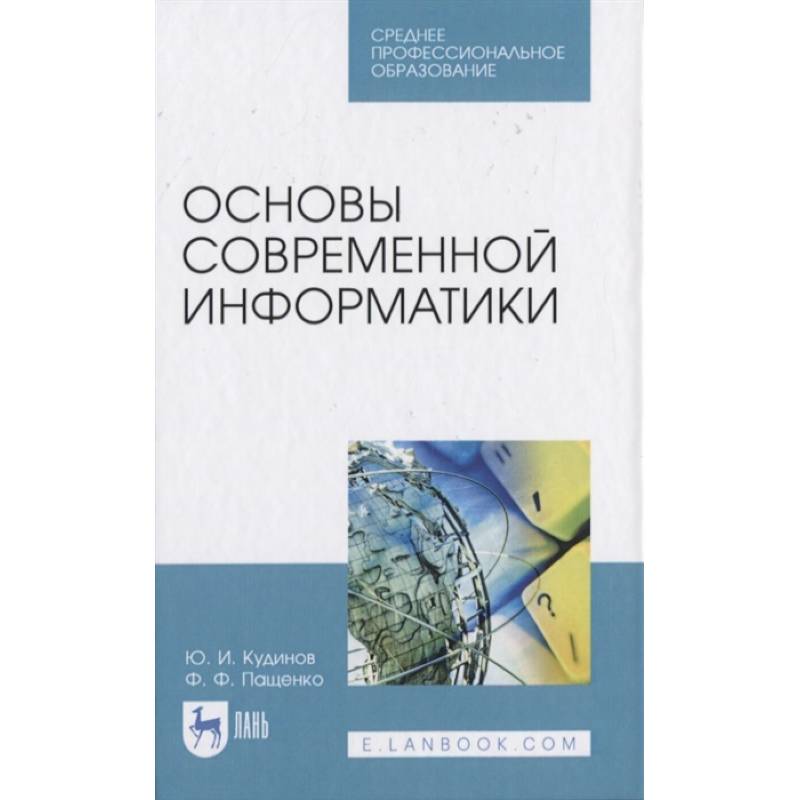 Методическое пособие для спо. Основы информатики. учебно-методическое пособие спо. информатика учебник для спо. биология для спо учебник.