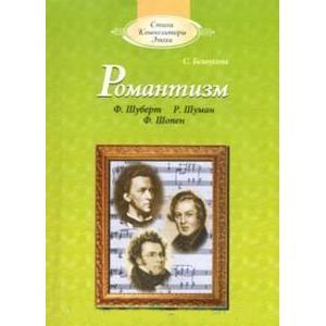 Романтизм +CD