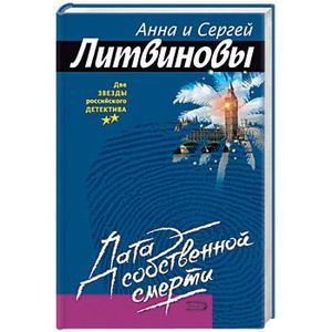 Дата собственной смерти