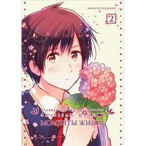 Chibisan Date. Моменты жизни. Том 2