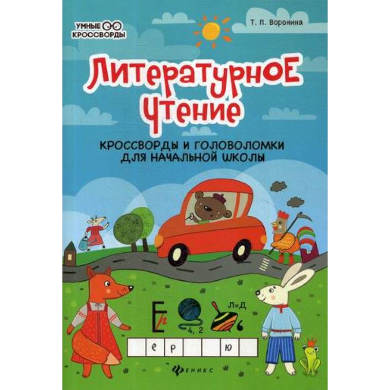 Литературное чтение