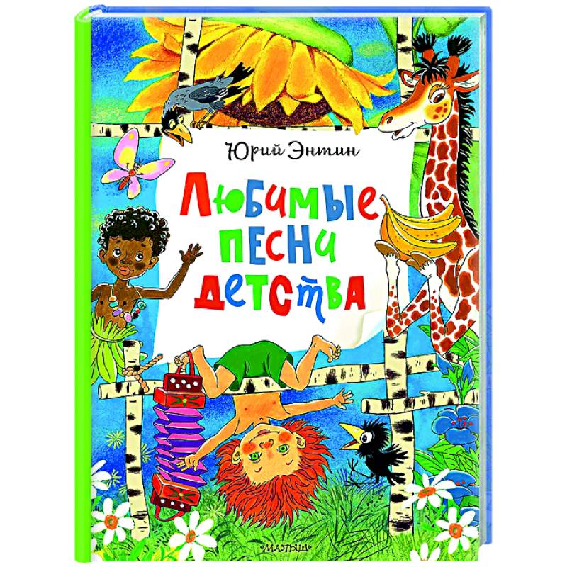 Любимые песни детства