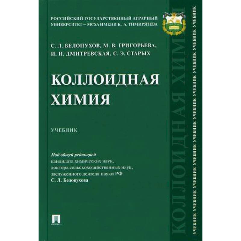 Серегина Лапушкин агрохимия учебное пособие Лапушкин. Кидин в.в. "агрохимия". Муравин агрохимия. Практикум по агрохимии Муравин.