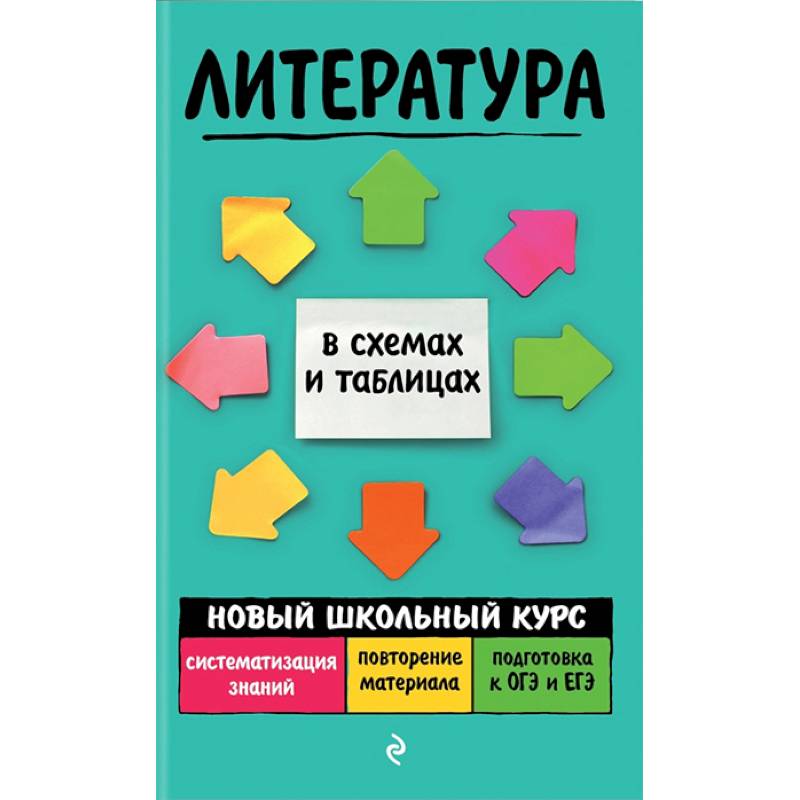 Е титаренко е хадыко литература в таблицах и схемах