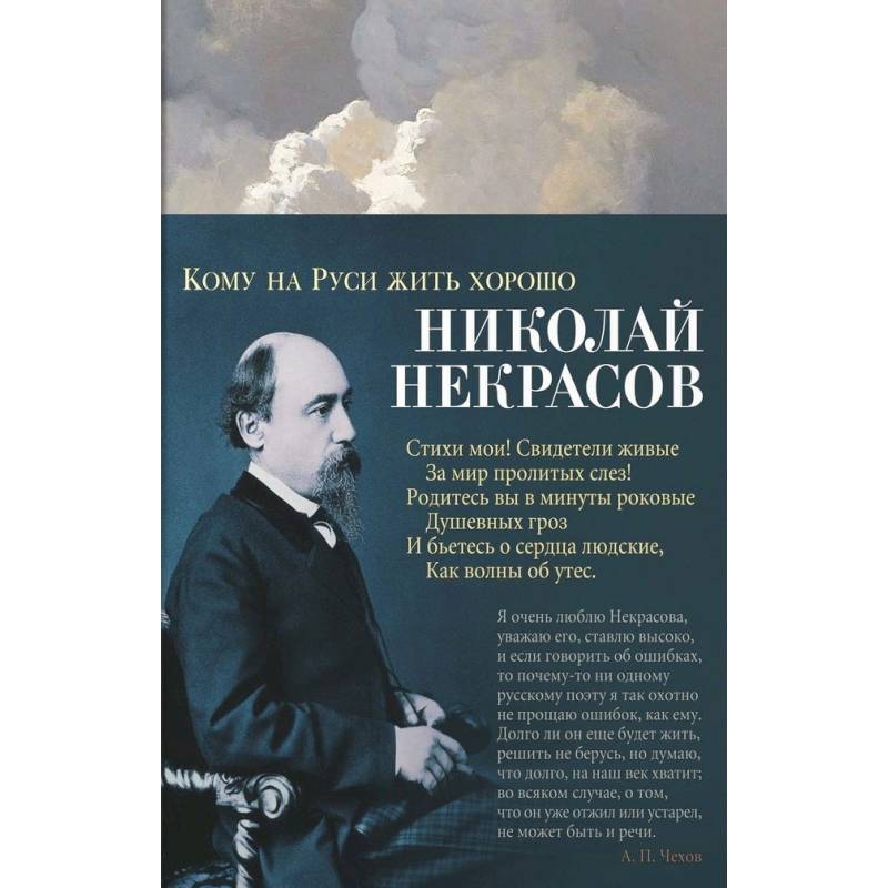 Стихотворения. Поэмы [Николай Алексеевич Некрасов] (fb2) читать онлайн