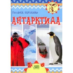 Антарктида