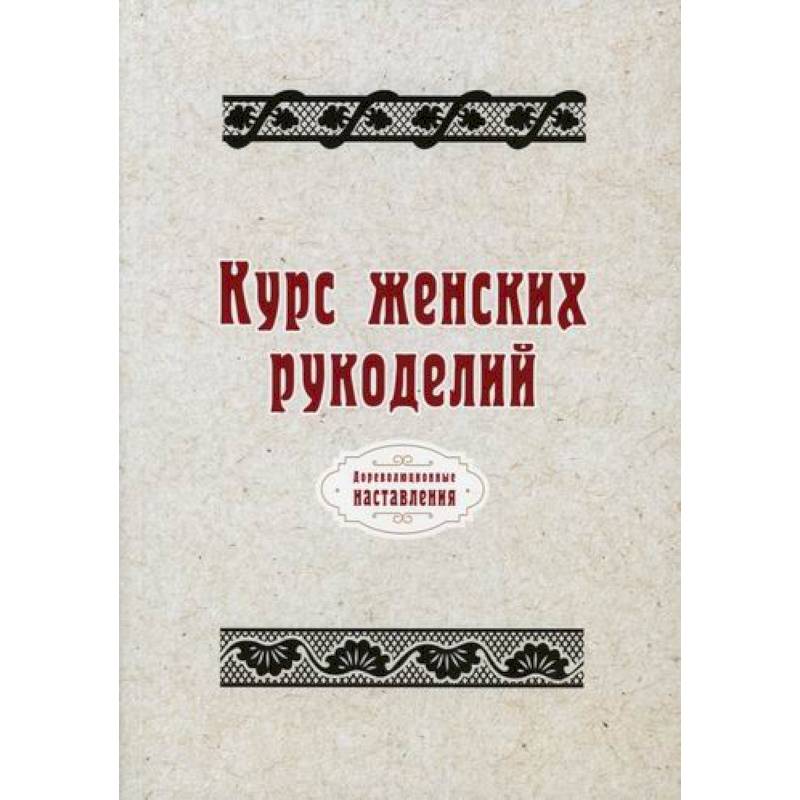 Книги и журналы - энциклопедия рукоделия