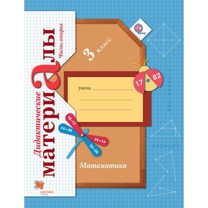 Математика 3 класс