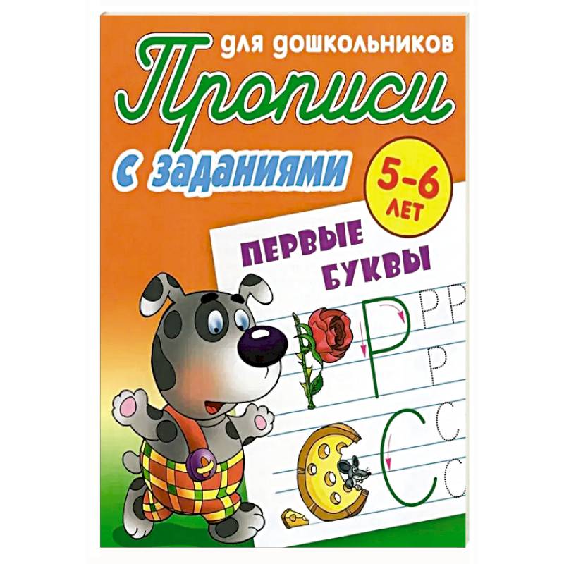 Первые буквы