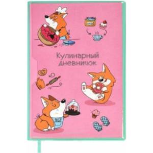 Книга для записи кулинарных рецептов, листов - купить по низкой цене с доставкой в Украине